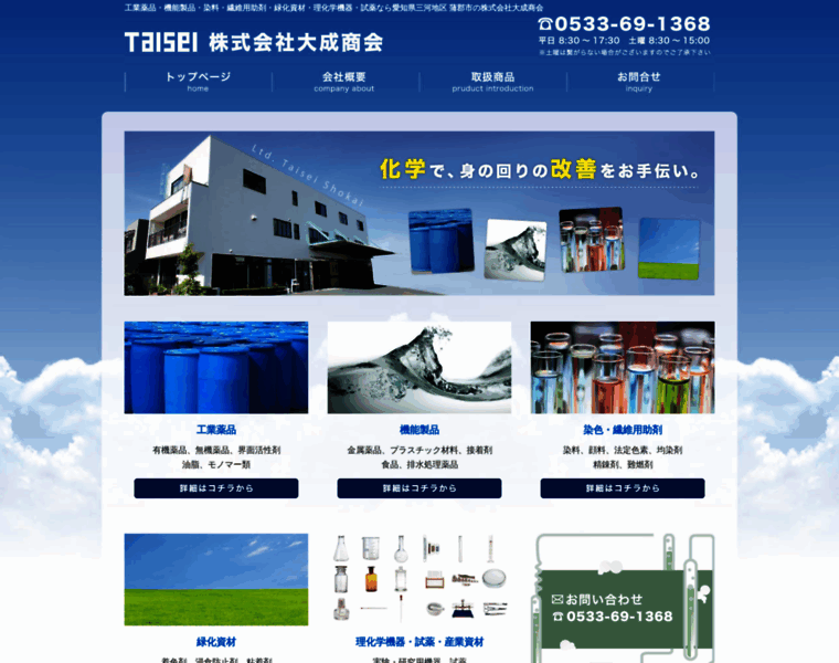 Taisei-co.com thumbnail
