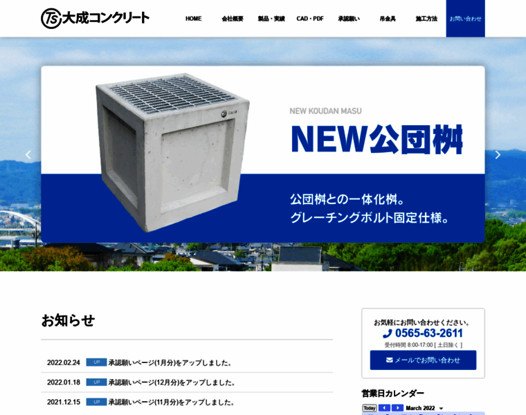 Taisei-concrete.co.jp thumbnail