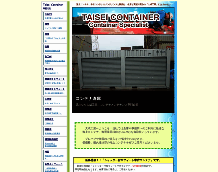 Taisei-cy.com thumbnail