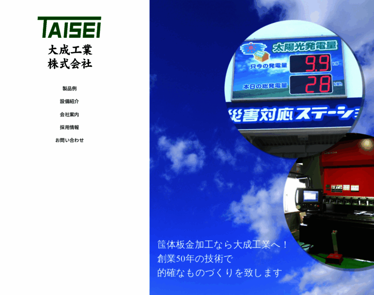 Taisei-industry.jp thumbnail
