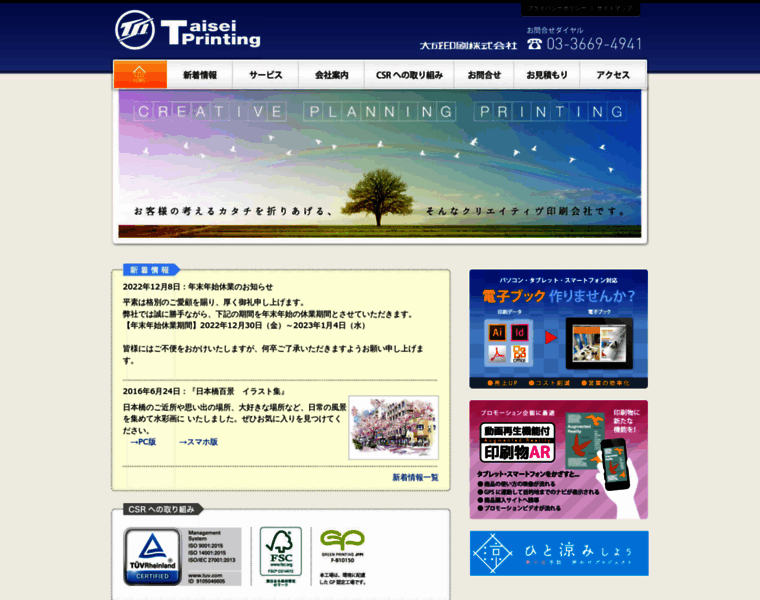 Taisei-printing.co.jp thumbnail