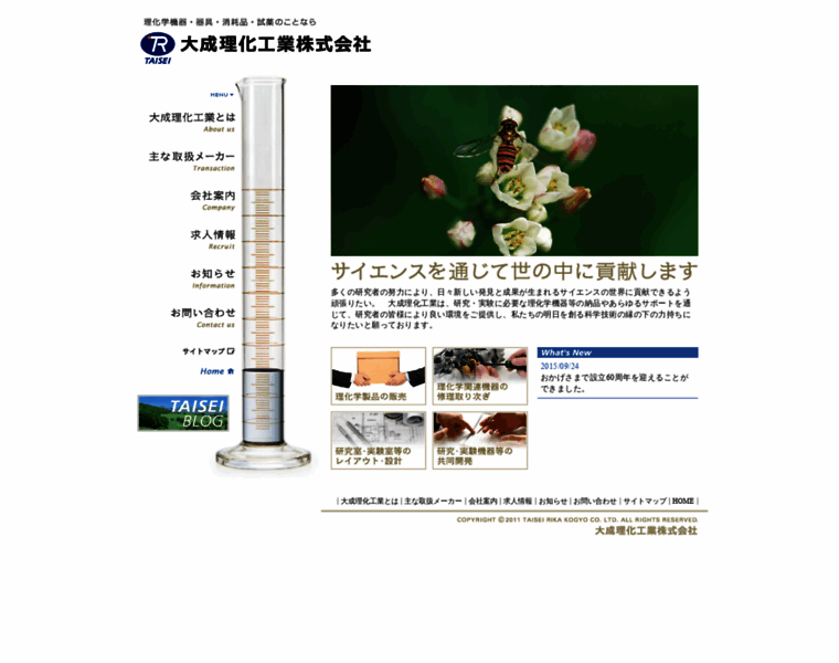 Taisei-rika.co.jp thumbnail