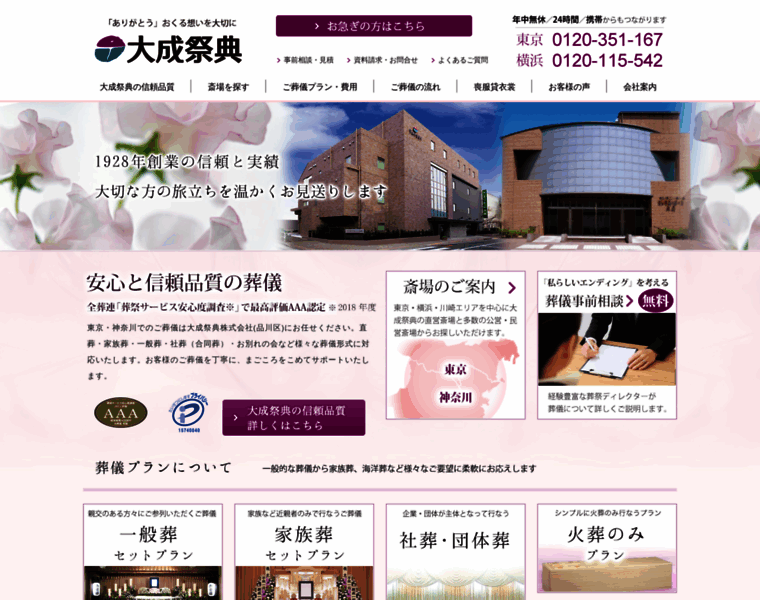 Taisei-saiten.co.jp thumbnail