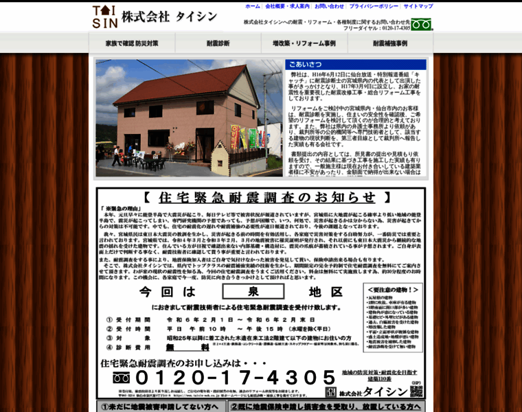 Taisin-web.co.jp thumbnail