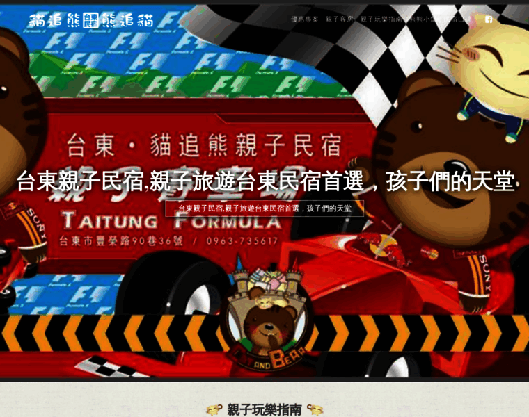 Taitungbb.com.tw thumbnail