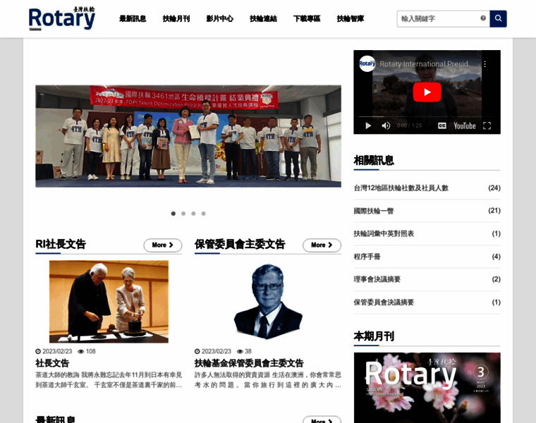 Taiwan-rotary.org thumbnail