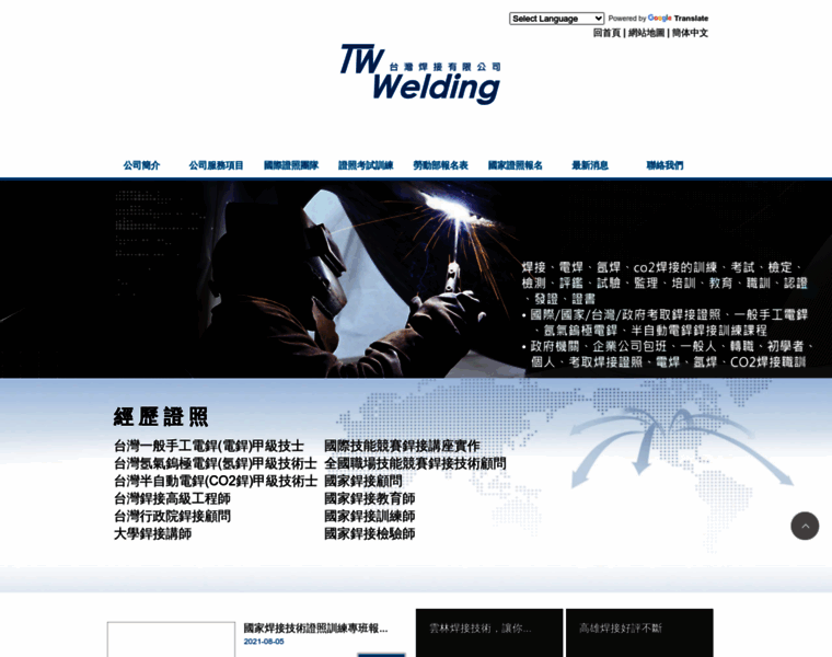 Taiwan-welding.com.tw thumbnail