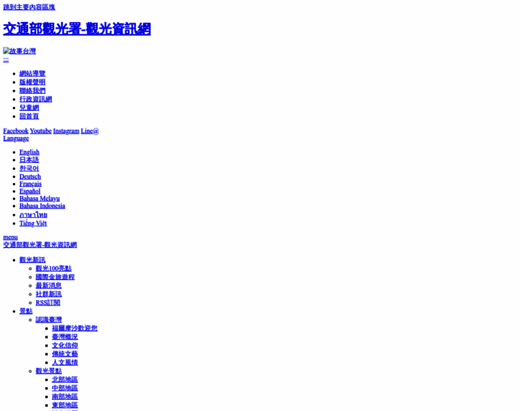 Taiwan.net.tw thumbnail Taiwan.net.tw thumbnail