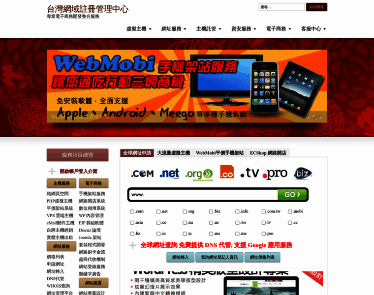 Taiwandns.com thumbnail