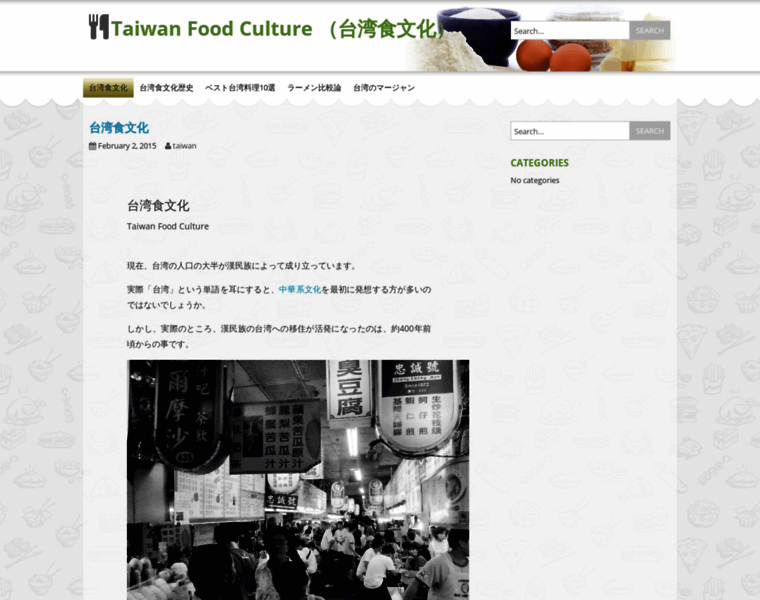 Taiwanfoodculture.net thumbnail