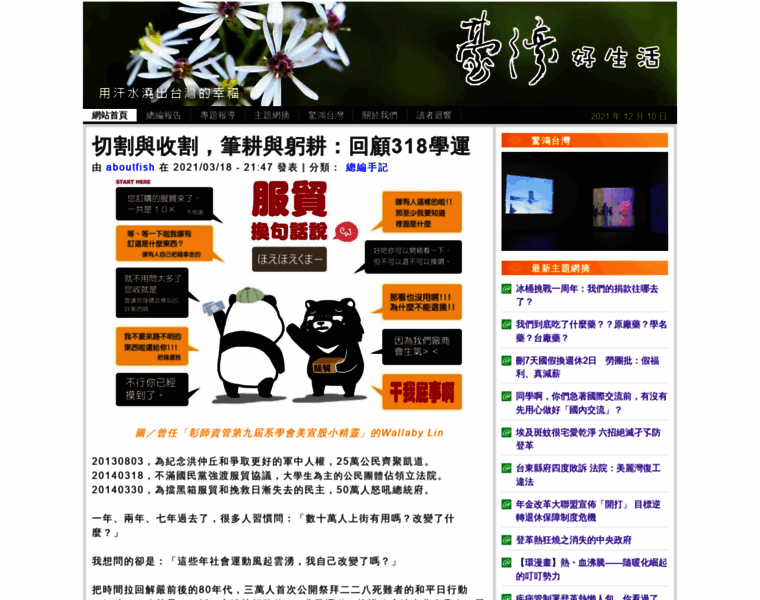 Taiwangoodlife.org thumbnail