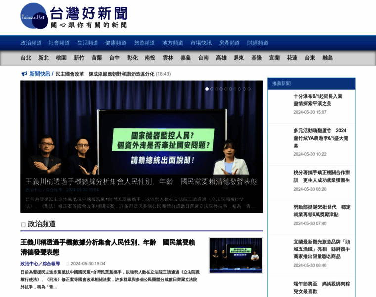 Taiwanhot.net thumbnail