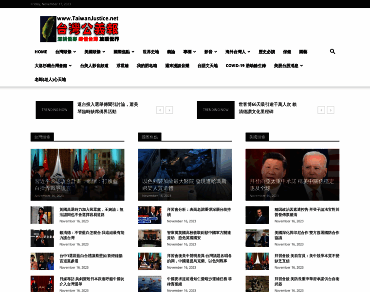 Taiwanjustice.net thumbnail