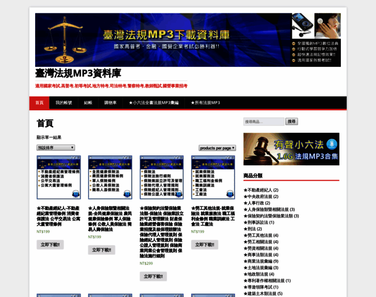 Taiwanlawmp3.com thumbnail