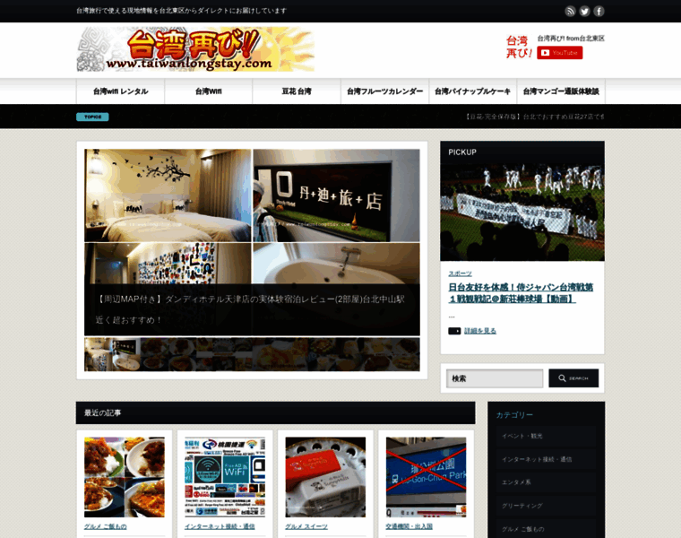 Taiwanlongstay.com thumbnail