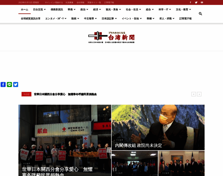 Taiwannews.jp thumbnail