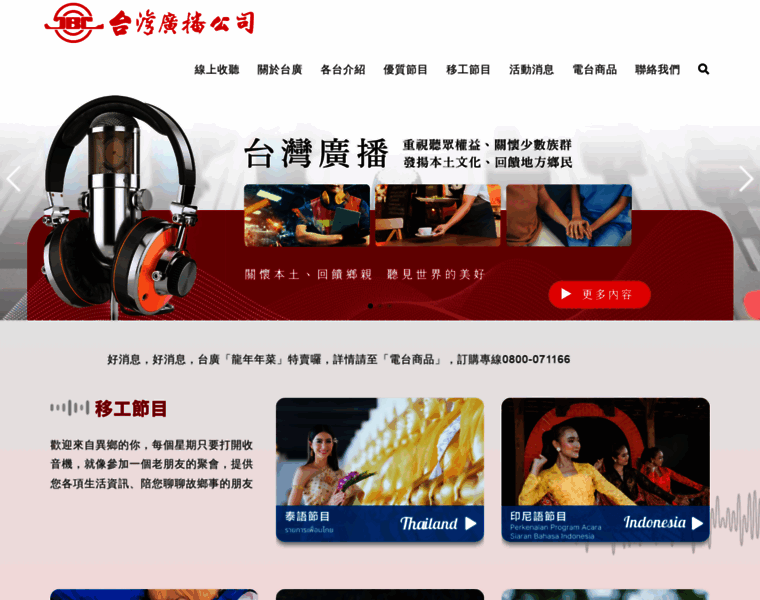 Taiwanradio.com.tw thumbnail