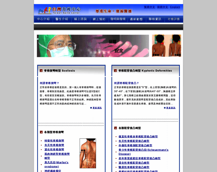 Taiwanspinecenter.com.tw thumbnail
