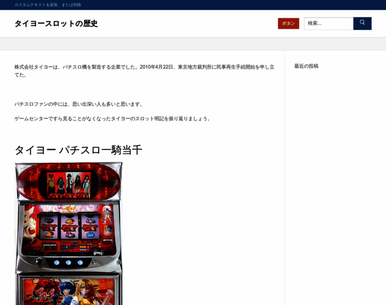 Taiyo-slot.co.jp thumbnail