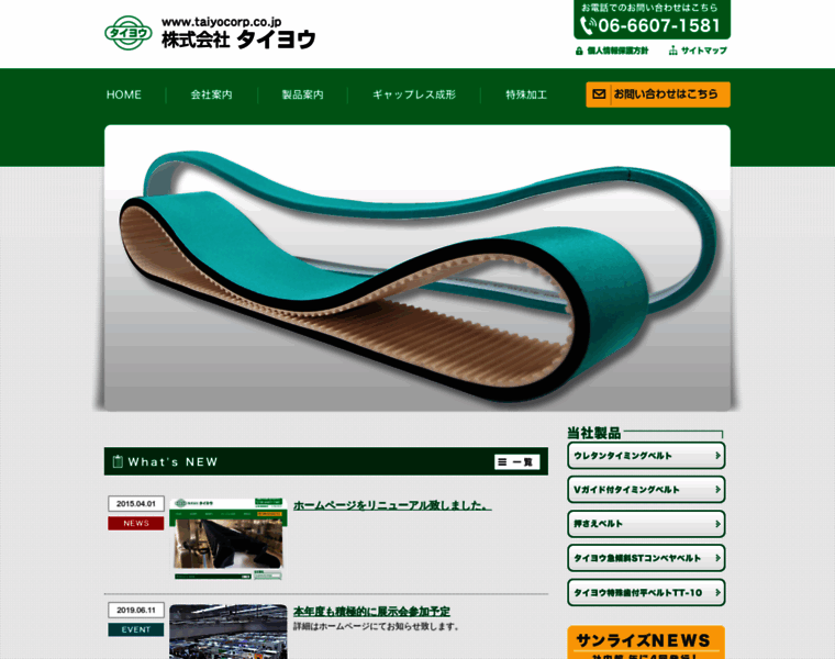 Taiyocorp.co.jp thumbnail
