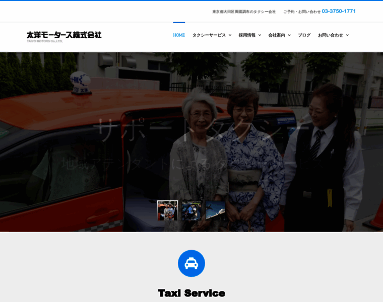 Taiyomotors-taxi.co.jp thumbnail