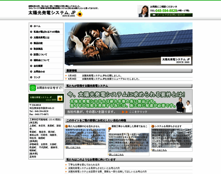 Taiyoudenchi.jp thumbnail