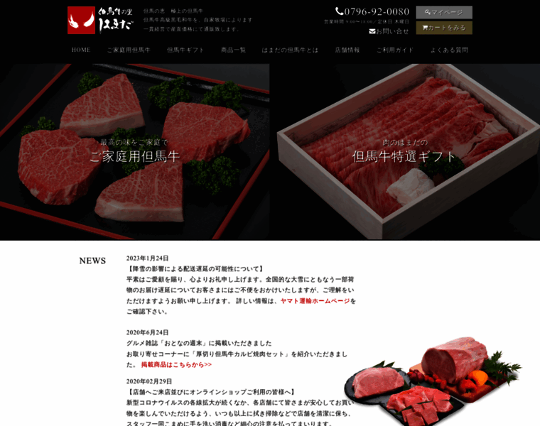 Tajima-beef.jp thumbnail
