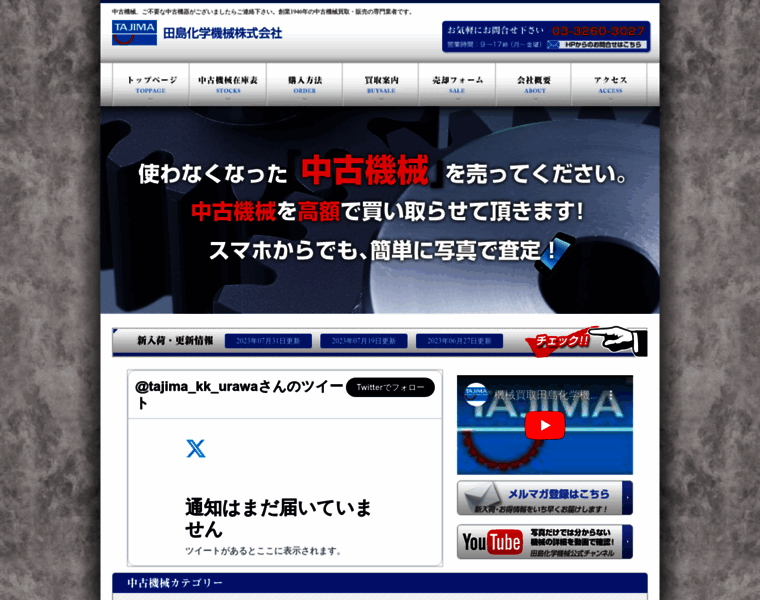 Tajima-kk.co.jp thumbnail