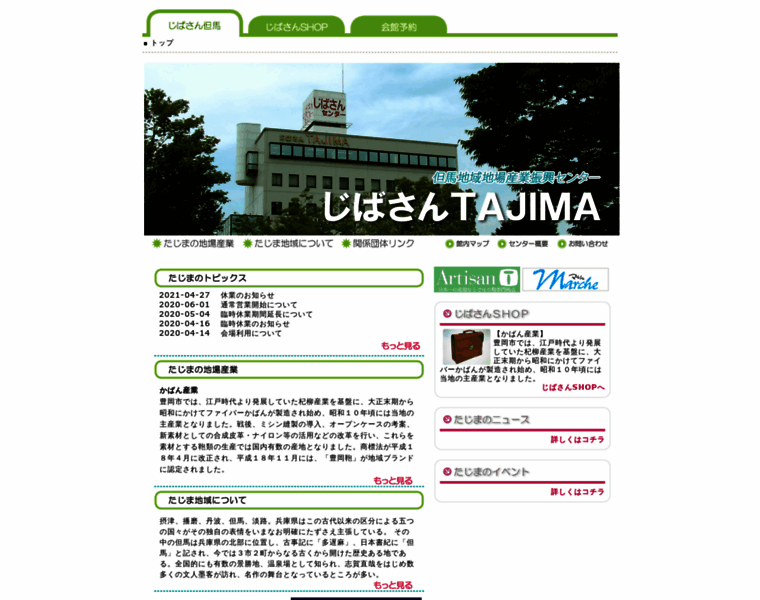 Tajima.jibasan.jp thumbnail