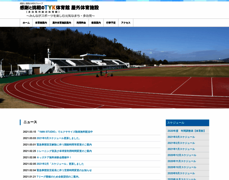 Tajimi-sports-facilities.com thumbnail