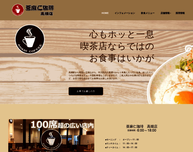 Takabata-coffee.com thumbnail