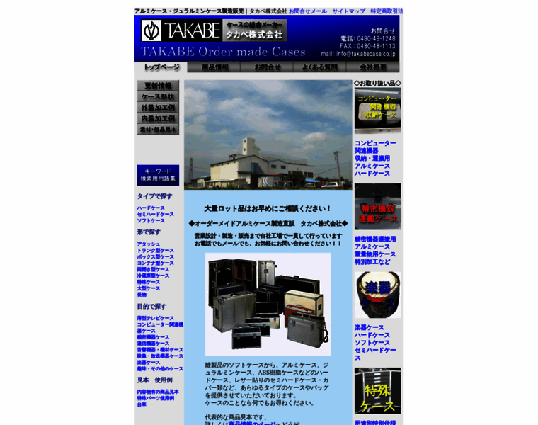 Takabecase.co.jp thumbnail