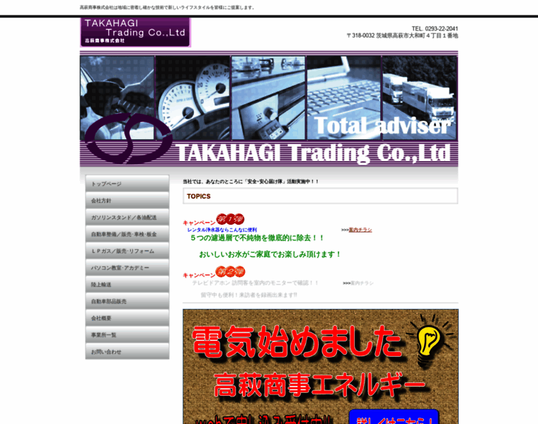 Takahagi-sj.co.jp thumbnail