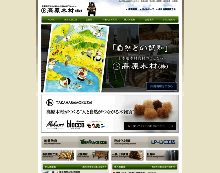Takahara-wood.com thumbnail