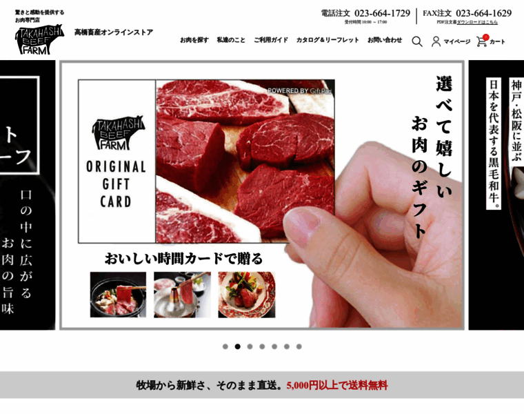 Takahashi-beef.jp thumbnail