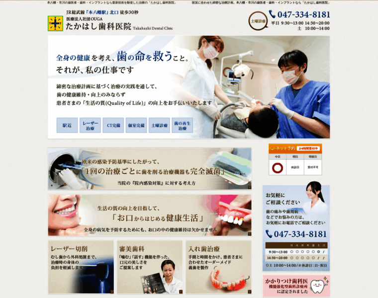 Takahashi-dentalclinic.net thumbnail