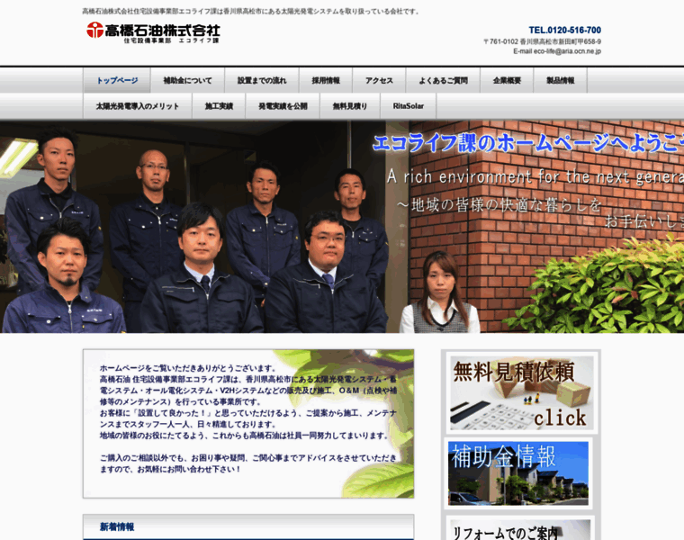 Takahashi-ecolife.com thumbnail
