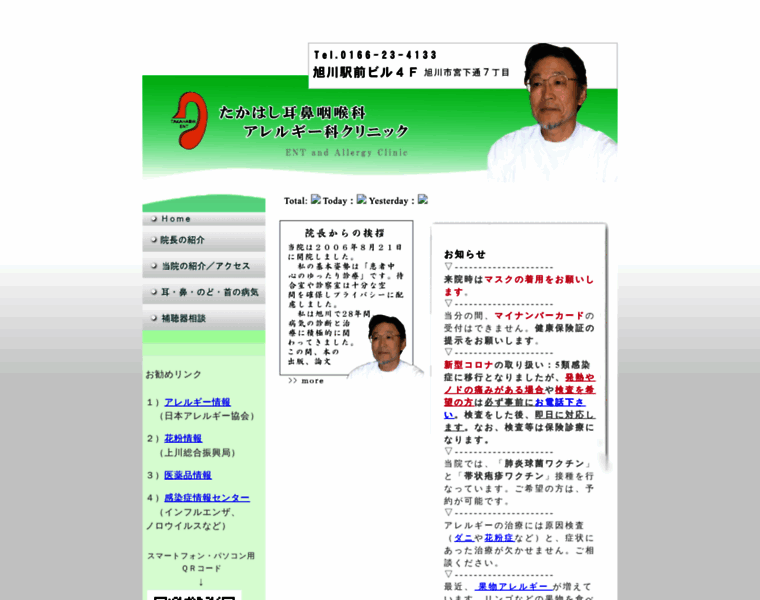 Takahashi-ent-clinic.com thumbnail