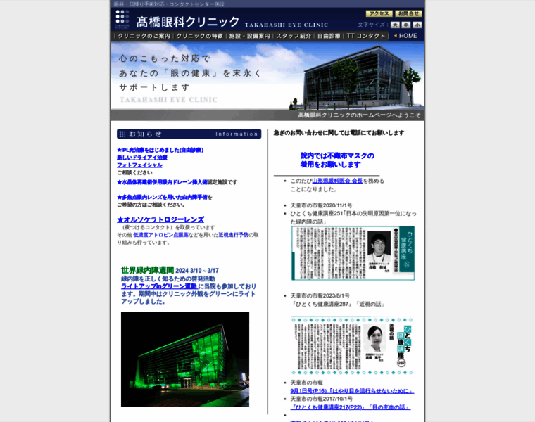 Takahashi-ganka.jp thumbnail
