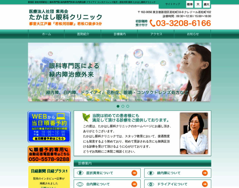 Takahashi-ganka.org thumbnail
