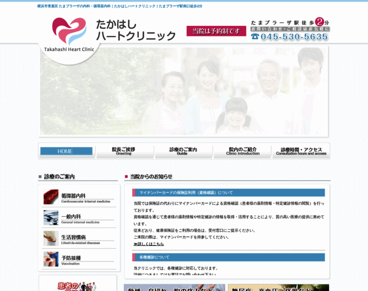 Takahashi-heart.com thumbnail