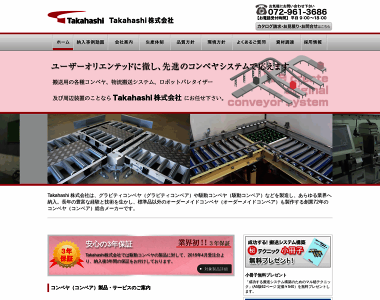 Takahashi-inc.com thumbnail