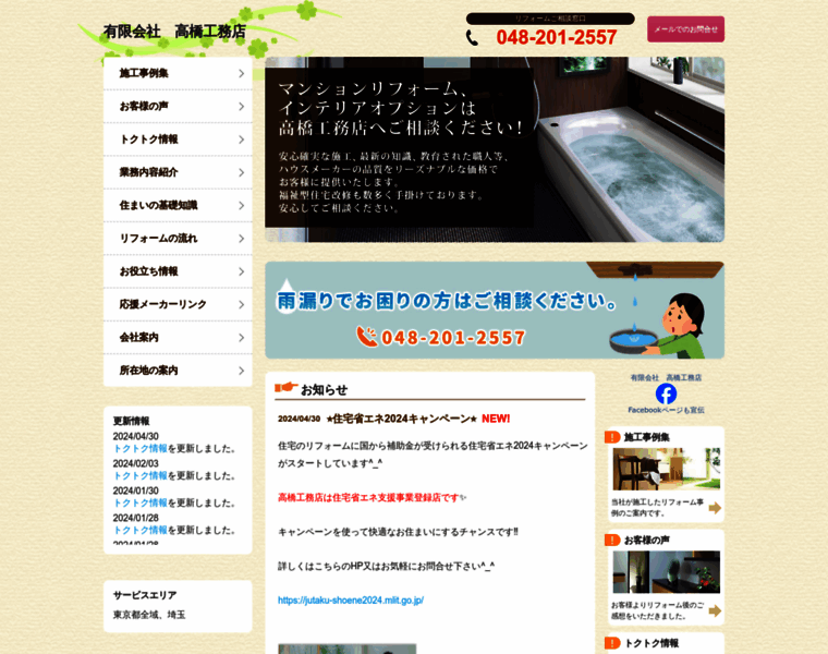 Takahashi-koumuten-i-love-home.jp thumbnail