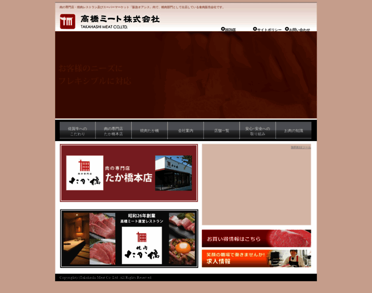 Takahashi-meat.co.jp thumbnail