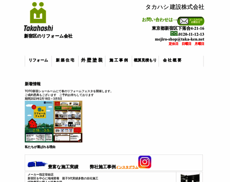 Takahashi-reform.net thumbnail