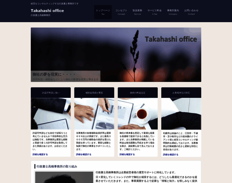 Takahashi-solicitor-office.com thumbnail