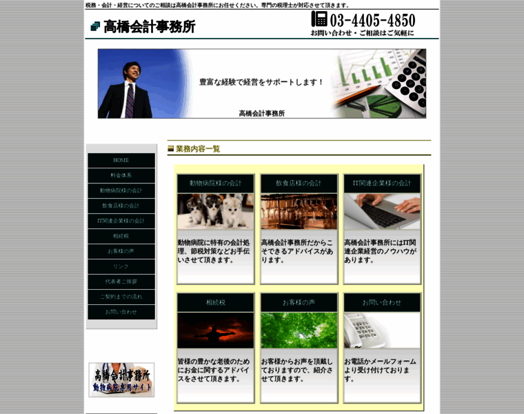 Takahashi-taxoffice.com thumbnail