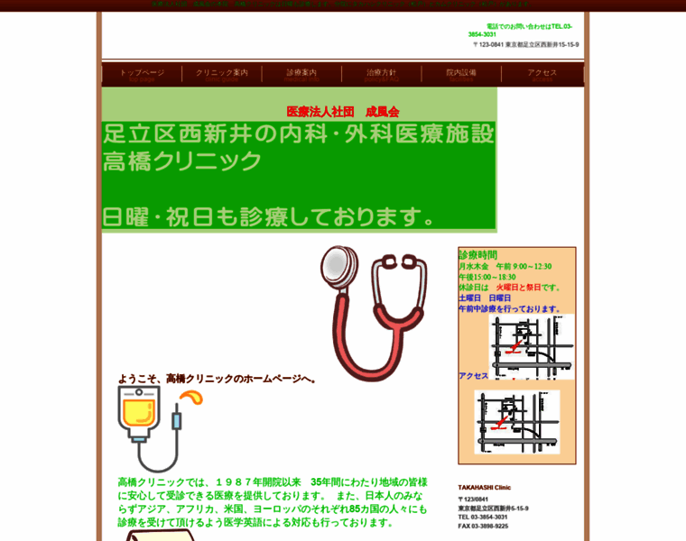 Takahashiclinic.jp thumbnail