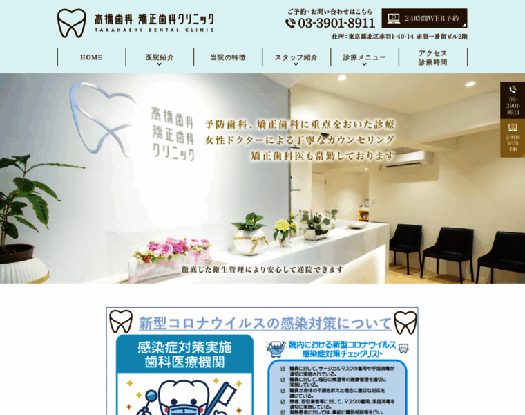 Takahashidental-kyousei-clinic.com thumbnail