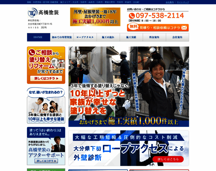 Takahashitosou.com thumbnail